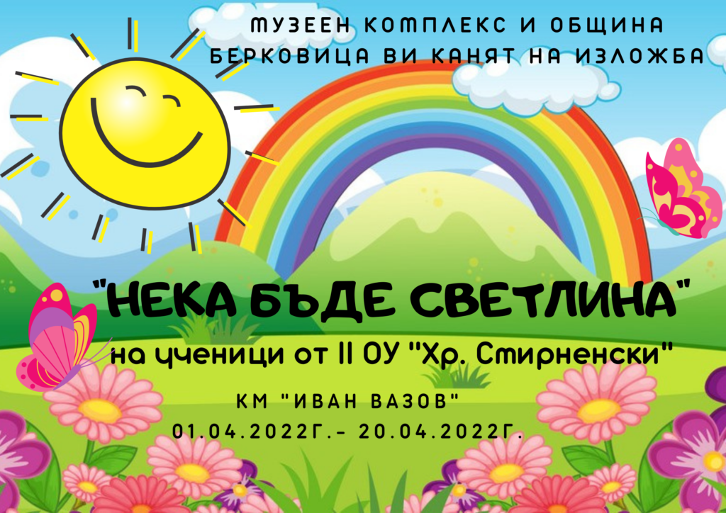 плакат на изложба "Нека бъде светлина"